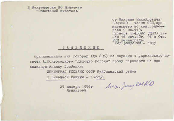 [Зощенко М., автограф]. Зощенко М. Избранные произведения. 1923—1945. Л.: Гослитиздат, 1946.